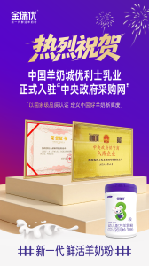 金瑞优正规吗？从资质到工艺看金瑞优纯羊奶粉品牌实力
