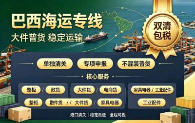 2026年巴西专线物流服务商实力评选TOP6