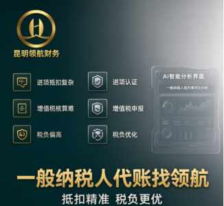昆明工商变更注销代办：昆明领航财务透明报价与合规保障